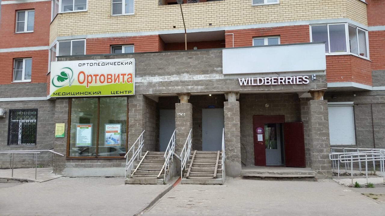 Wildberries Интернет Магазин Электросталь