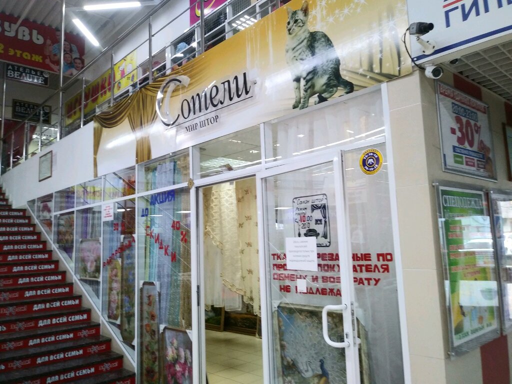 Curtains, curtain rods Mir shtor, Kursk, photo