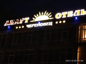 Апарт-отель Череповец