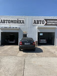 Автомойка (улица Чапаева, 2М), car wash