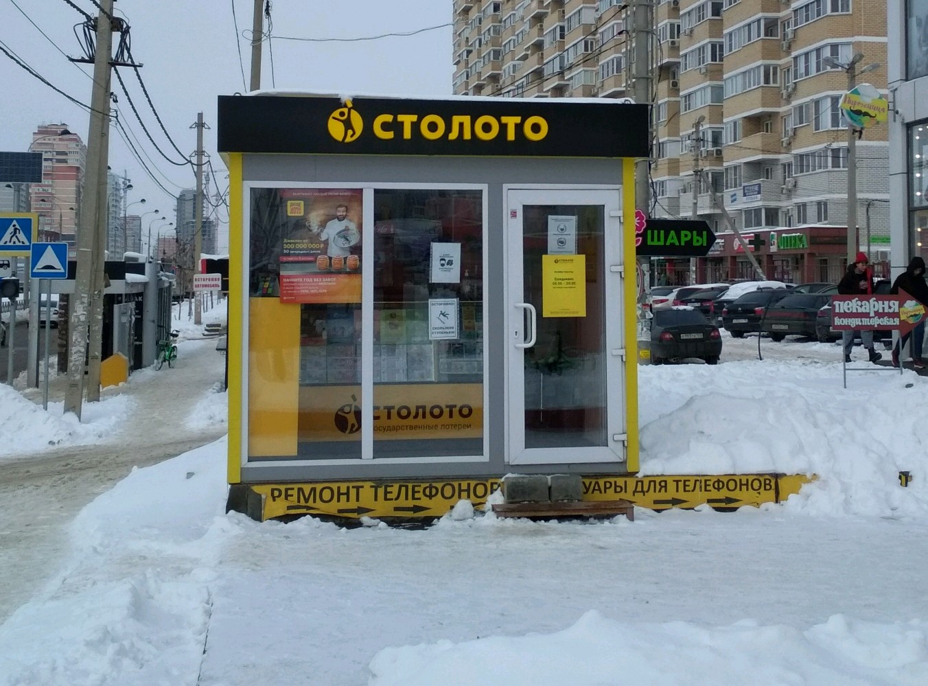 Фото: Столото, лотереи, 3-й Крутицкий пер., 18, Москва - Яндекс Карты