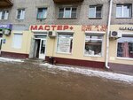 Мастер+ (Ленинский просп., 36), строительный магазин в Воронеже