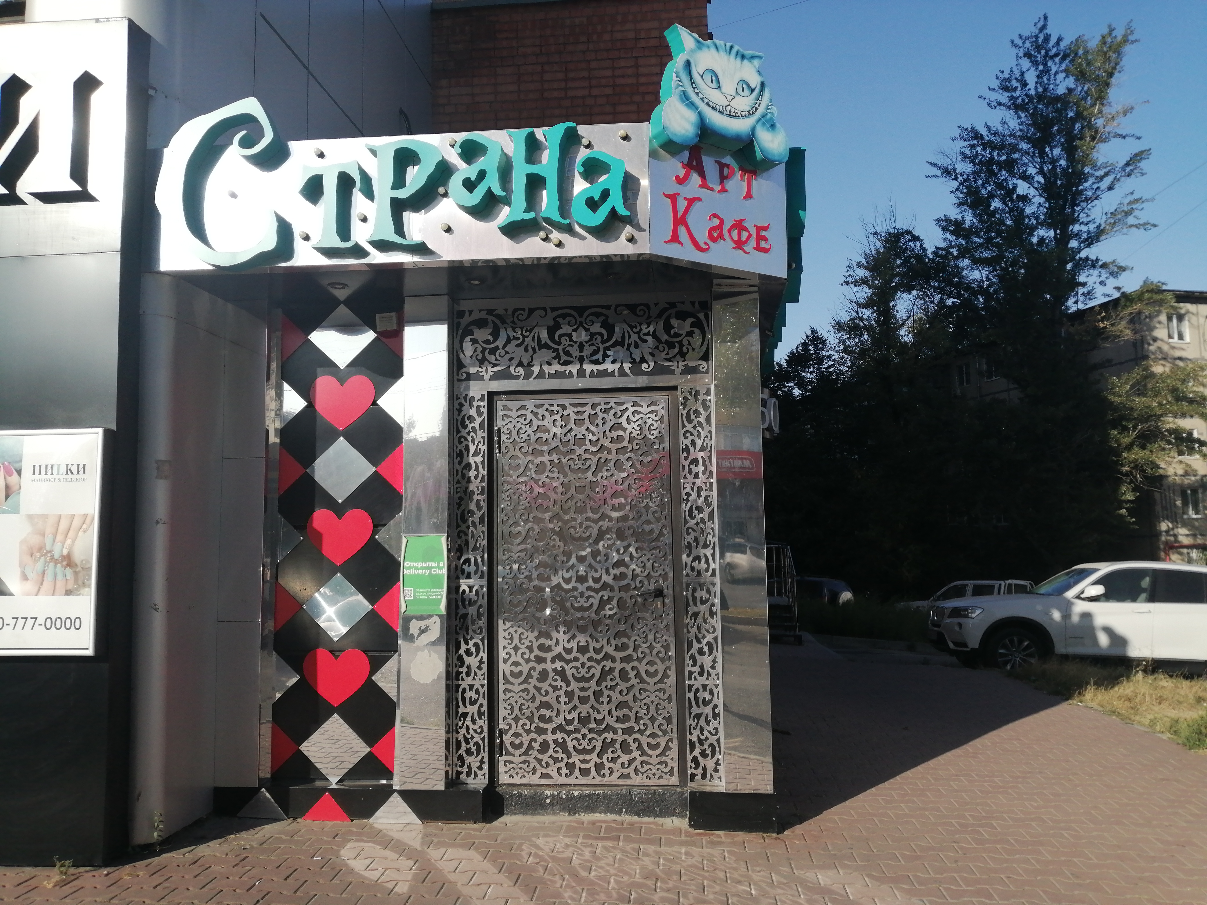 Кафе алиса в стране чудес белгород меню