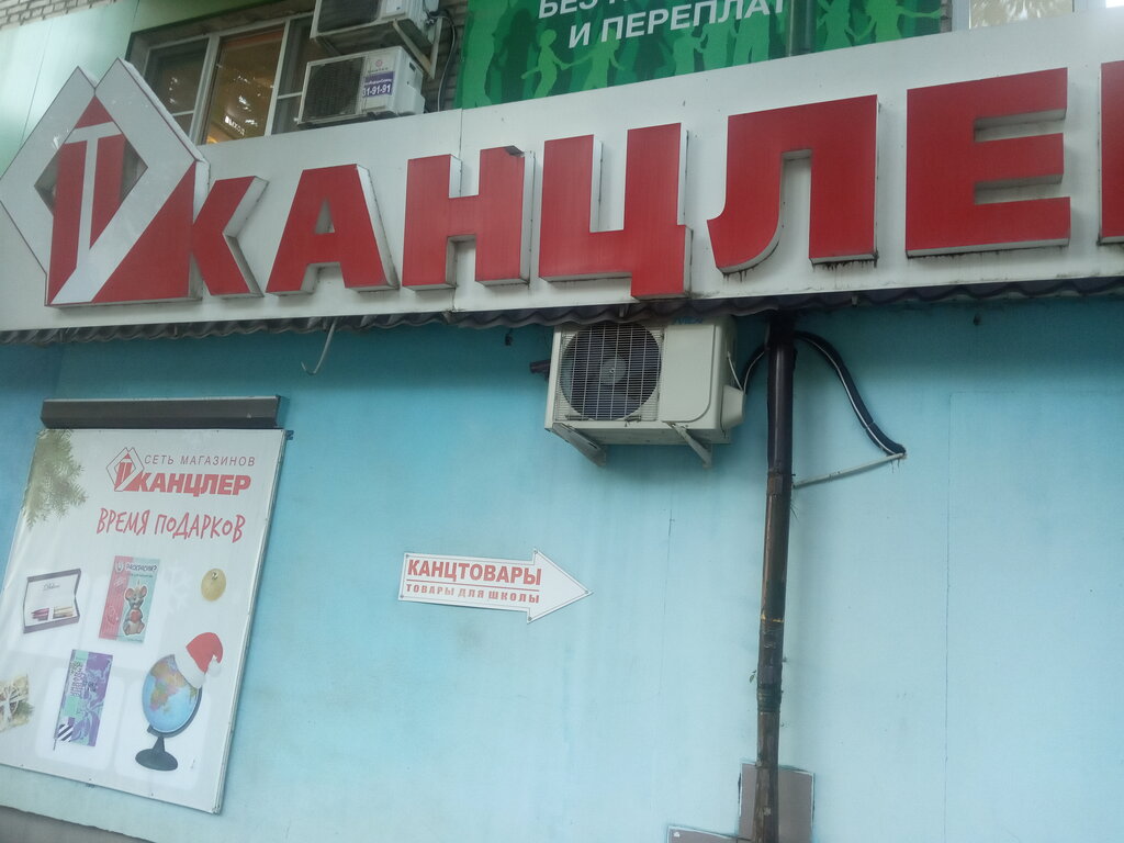 Магазин Канцлер Смоленск