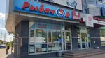 RybachOk (Novikova-Priboya Street, 14), fishing gear and supplies