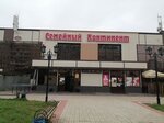 Семейный континент (Vokzalnaya Street, 85) ، متجر ملابس