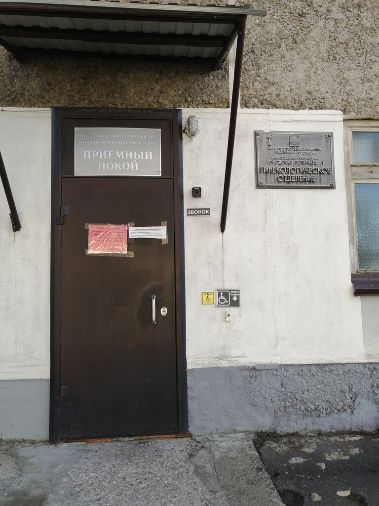 Hospital Первоуральская городская больница, гинекологическое отделение, приёмный покой, Pervouralsk, photo