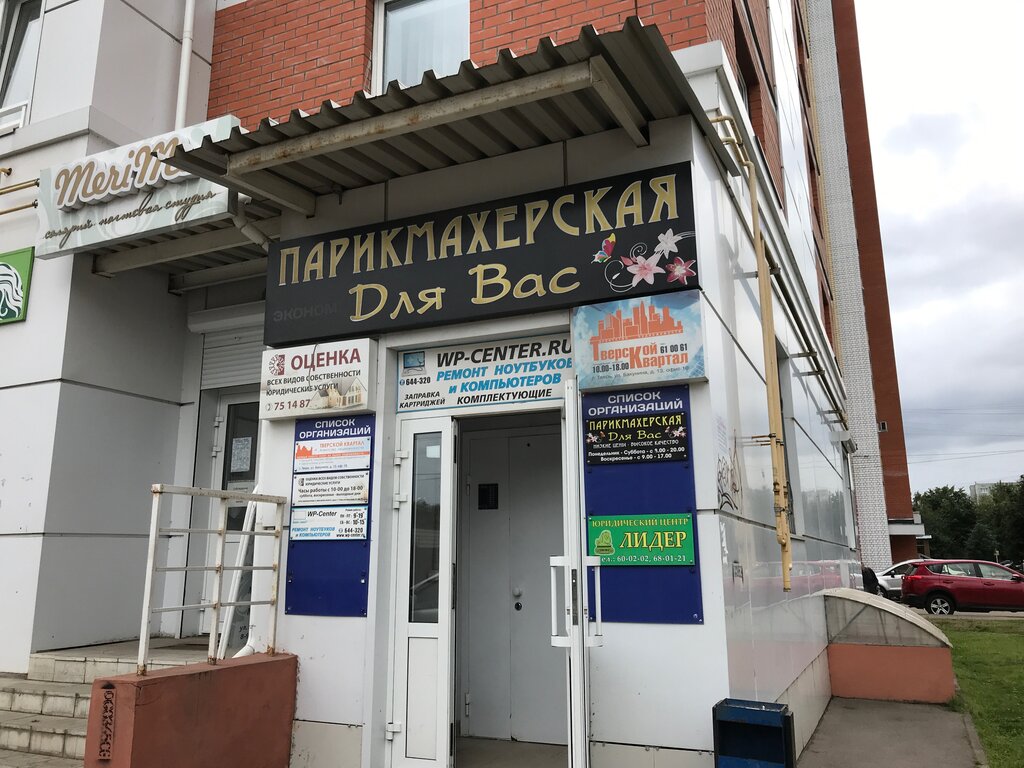 Компьютерный ремонт и услуги WP-Center, Тверь, фото