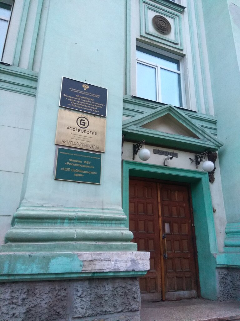 State supervisory bodies Забайкальское межрегиональное управление Росприроднадзора, Chita, photo