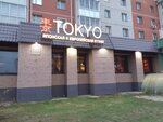 Tokyo (Kommunisticheskaya ulitsa, 17) ، مطعم
