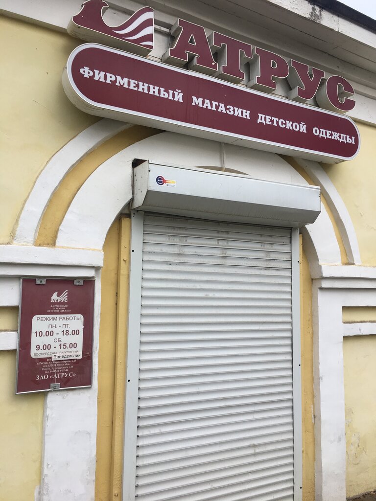 Магазин Атрус Ярославль