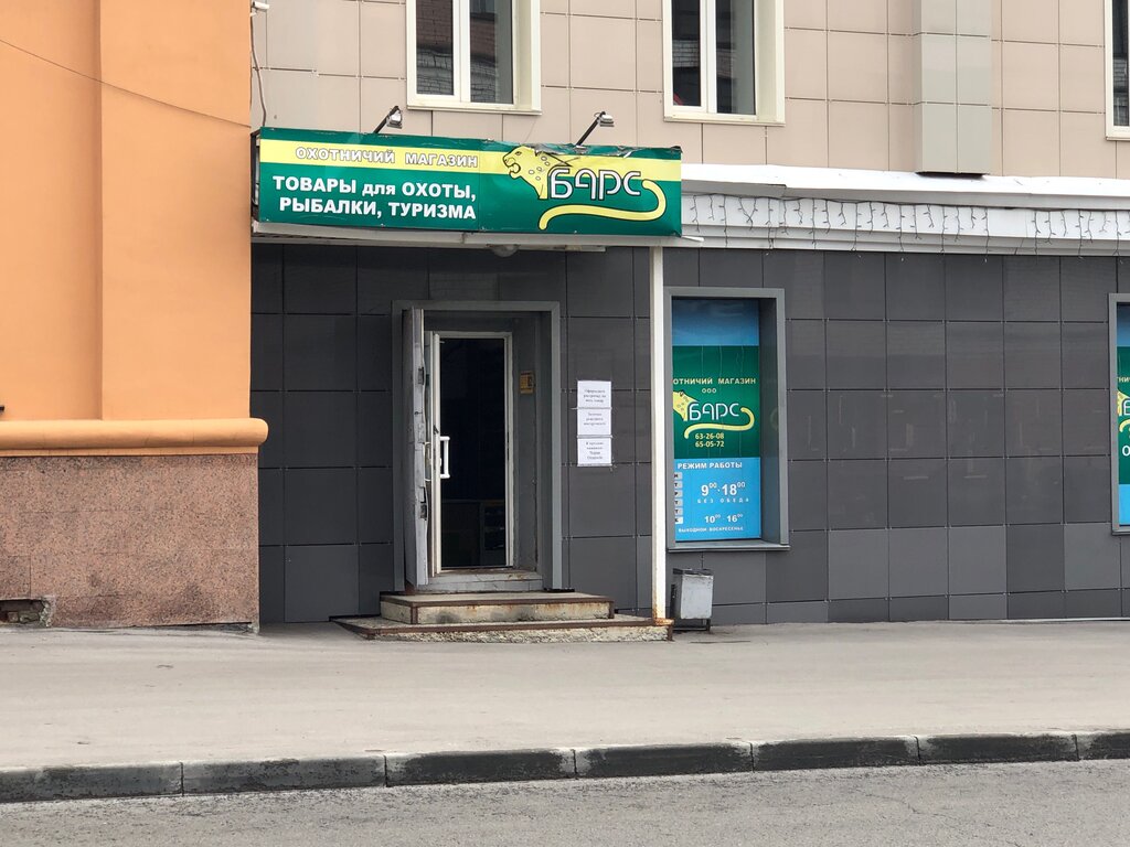 Магазин Барс Барнаул Каталог Товаров