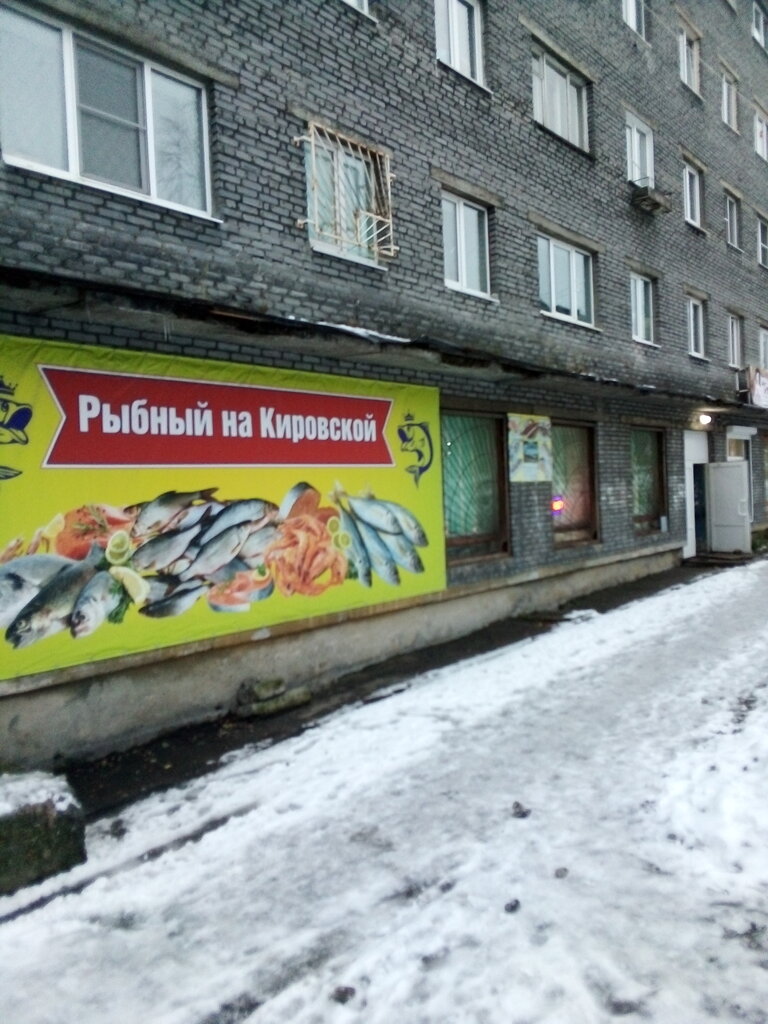 Fish and seafood Рыба и рыбные деликатесы, Kandalaksha, photo