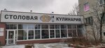 Столовая № 12 (Kosmonavtov Street, 28к2), comedor