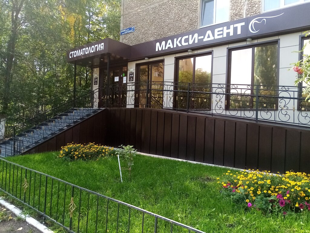 Dental clinic Stomatologicheskaya klinika Maksi-dent, Salavat, photo