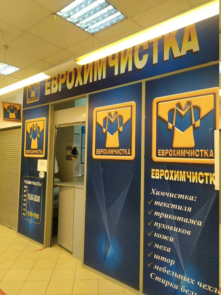 Dry cleaning Yevrokhimchistka, Tula, photo