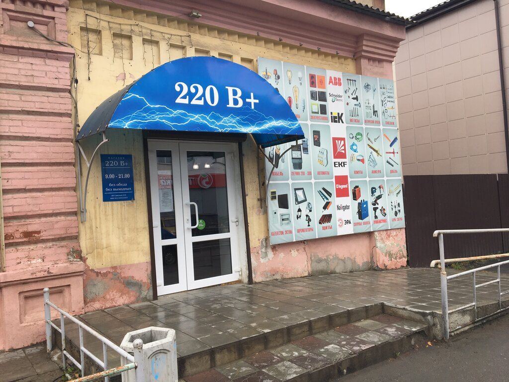 Магазин 220 Вольт В Невьянске