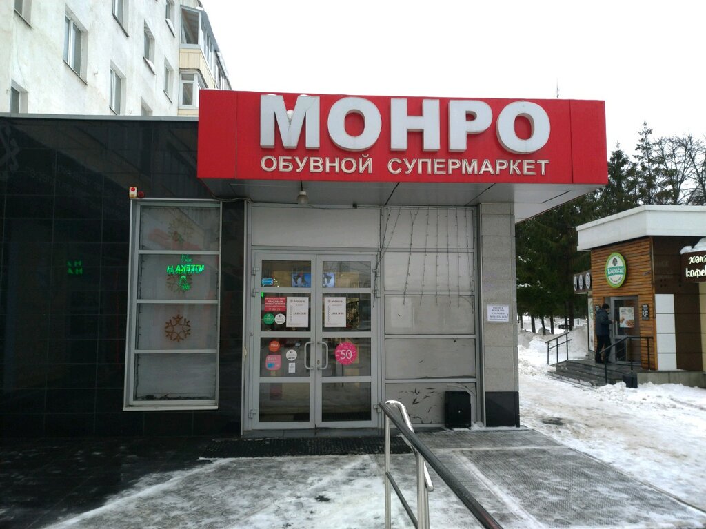 Магазин обуви Монро, Уфа, фото