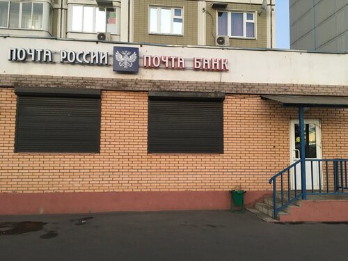 Почтовое отделение Отделение почтовой связи № 127495, Москва, фото