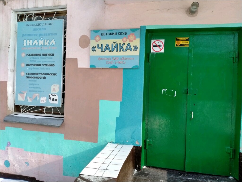 Leisure club Klub Chayka, filial detskogo dvortsa kultury Danko, Chelyabinsk, photo