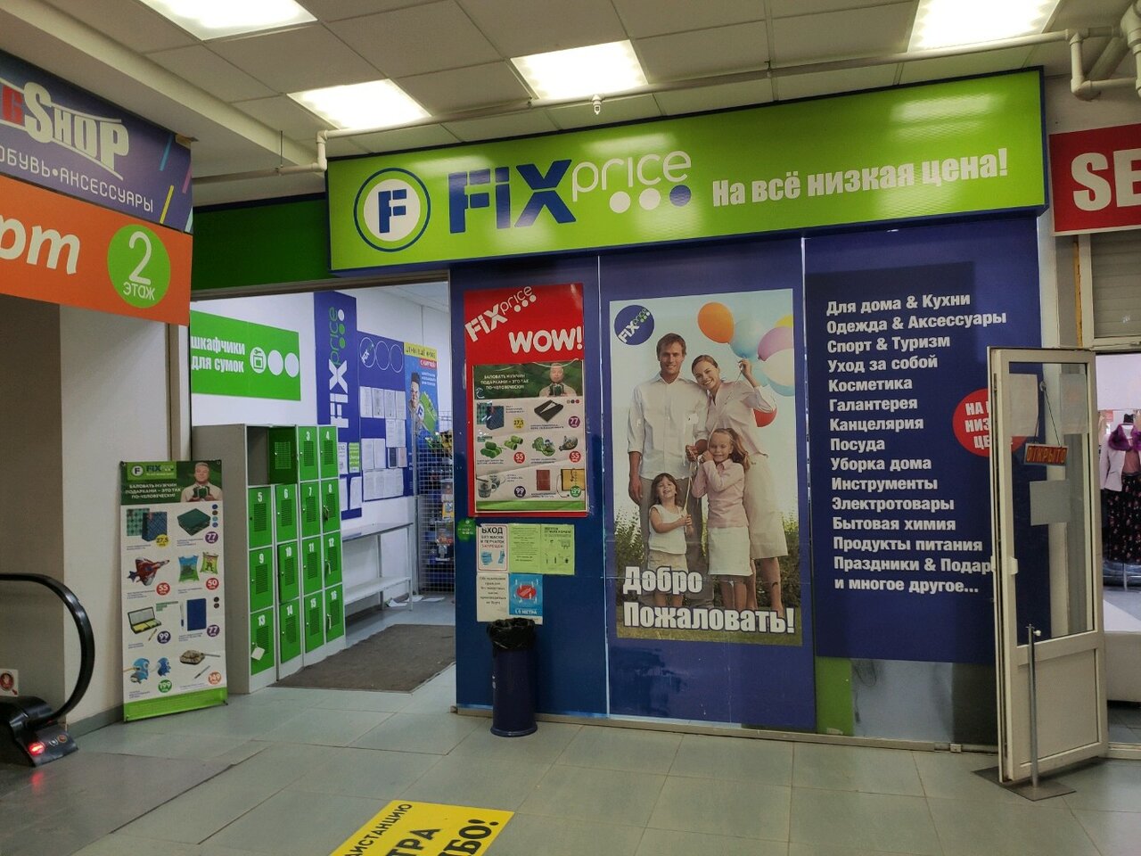 Фикс прайс ростов на дону карта