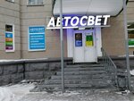 Autosvet 66 (Lunacharskogo Street, 130), auto light