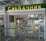 Sibdachnik.ru (Гусинобродское ш., 33/2В, Новосибирск), магазин для садоводов в Новосибирске