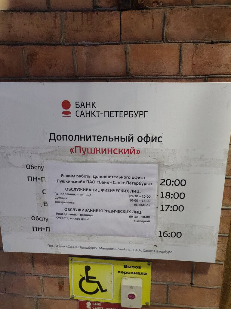 График работы банка спб