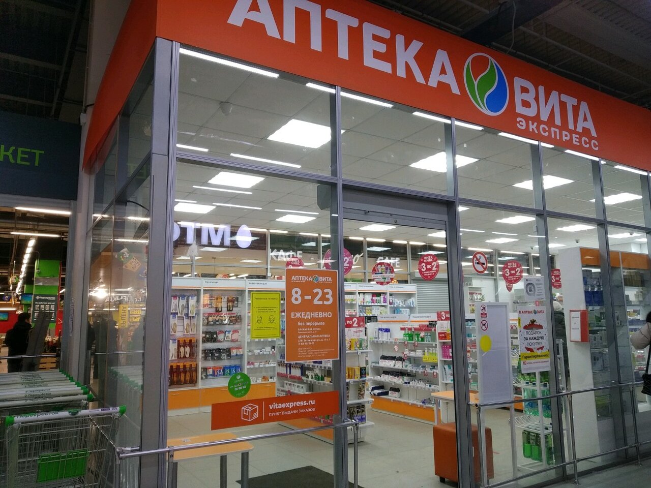 Аптека Вита Интернет Магазин Заказать