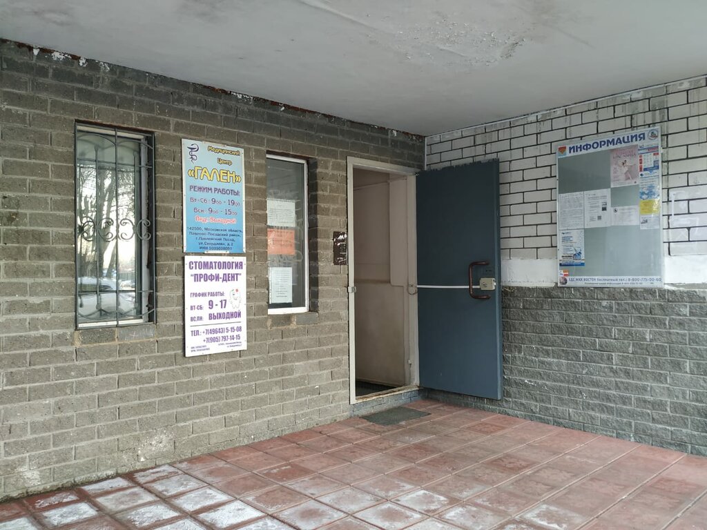 Медцентр, клиника Гален, Павловский Посад, фото