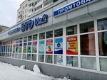 Бто № 2 (Vologodskaya ulitsa, 38), centro comercial