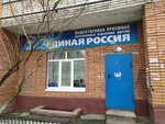 Общественная приемная зареченского отделения партии Единая Россия (Maksima Gorkogo Street, 20), organización pública