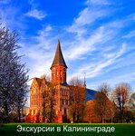 East-Wing Ltd (Pavlika Morozova Street, 96), excursions