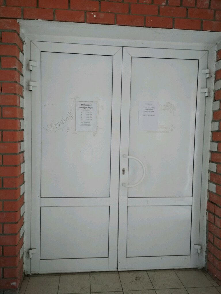 Tax consultants Налоговая консультация, Vladimir, photo