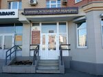 Beauty clinic (Северный пр., 18, Оренбург), косметология в Оренбурге