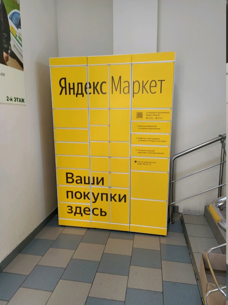 Фото: Яндекс Маркет, пункт выдачи, ул. Луначарского, 1Г, Пенза - Яндекс Карты