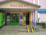 Росвкус (ул. Балакирева, 51А, Владимир), магазин продуктов во Владимире