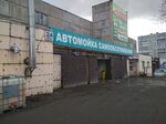 Автомойка самообслуживания (ulitsa Krasnodontsev, 118А), car wash