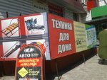 Tekhnika dlya Doma (ulitsa Beklemishcheva, 34), household appliances store