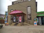 Розовая пантера (Chaykovskiy street, 4) ، متجر ملابس