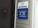 Автокомплекс 777 (30 Let VLKSM Street, 94Г), car wash