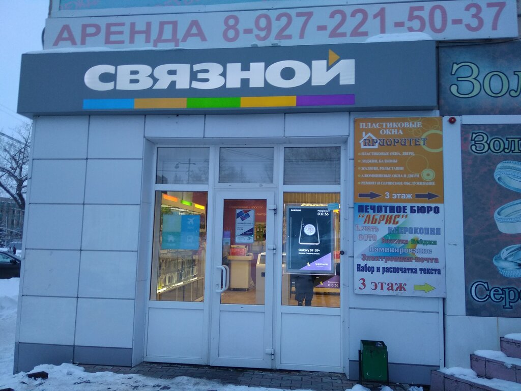 Связной Магазин Новохоперск