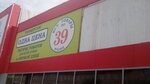 Одна цена (Zaki Validi Street, 42), fixed price shop
