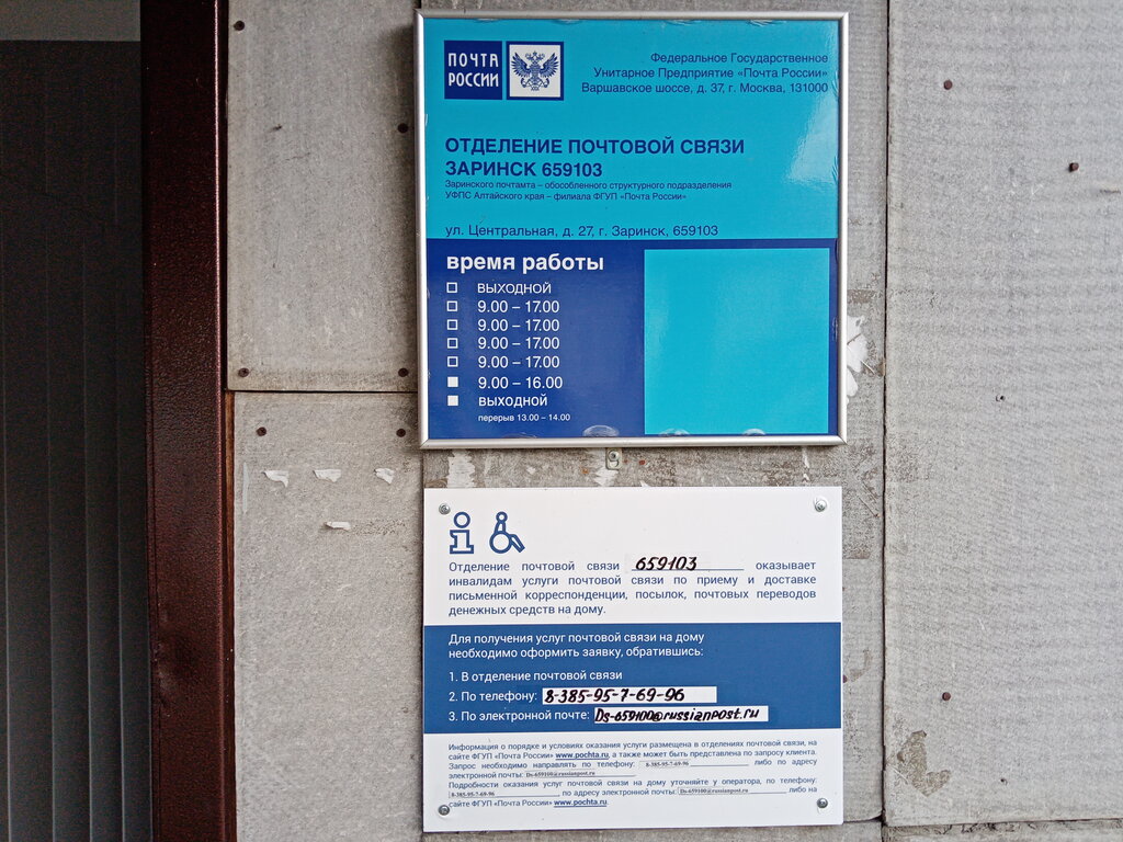 Post office Otdeleniye pochtovoy svyazi Zarinsk 659103, Zarinsk, photo