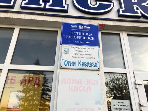 Гостиница Гостиница Белореченск в Белореченске