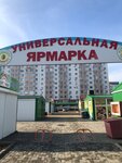 Universal Fair (проспект Победы, 85Б), farmers' market