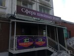 Сфера швейных услуг (prospekt Shakhtyorov, 41), shoes repair