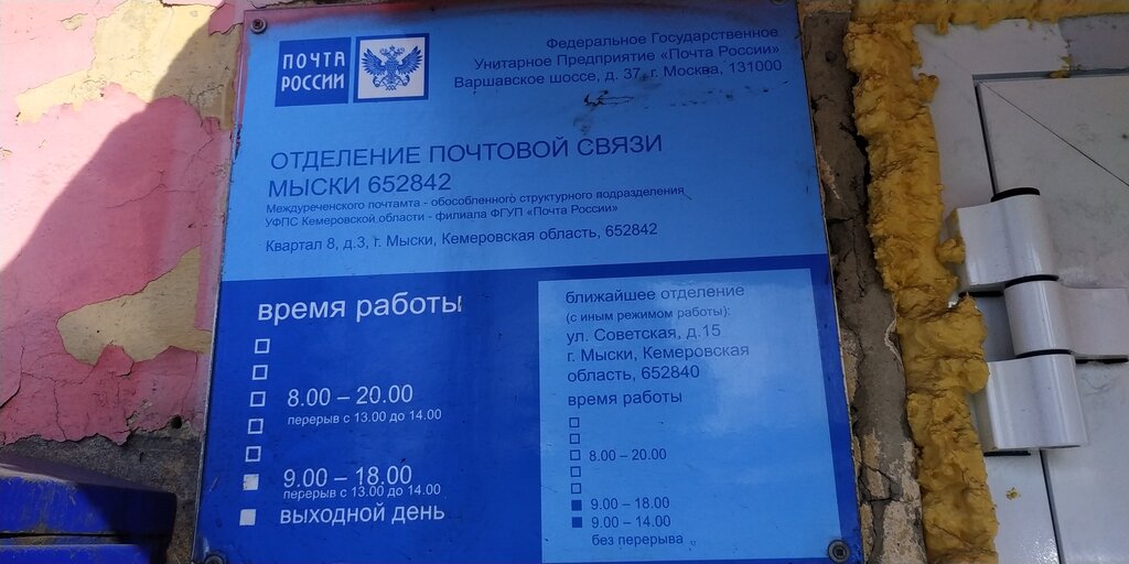 Post office Otdeleniye pochtovoy svyazi Myski 652842, Myski, photo