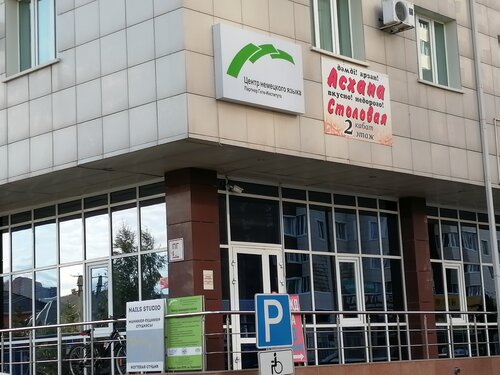 Yabancı dil kursları German Language Center, Astana, foto