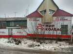 Mir kolbas (Dzerzhinskogo Street, 44/1), butcher shop
